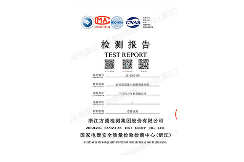 自動(dòng)化設(shè)備小金剛減速電機(jī)檢測報(bào)告