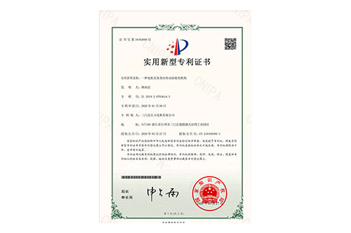 實用新型專利