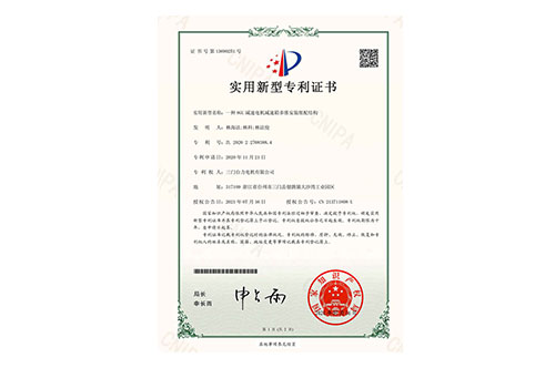 實用新型專利